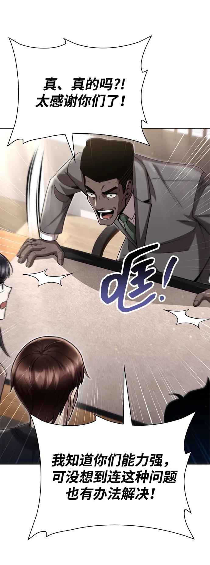 《天才猎人的清扫生活》第89话 第51页