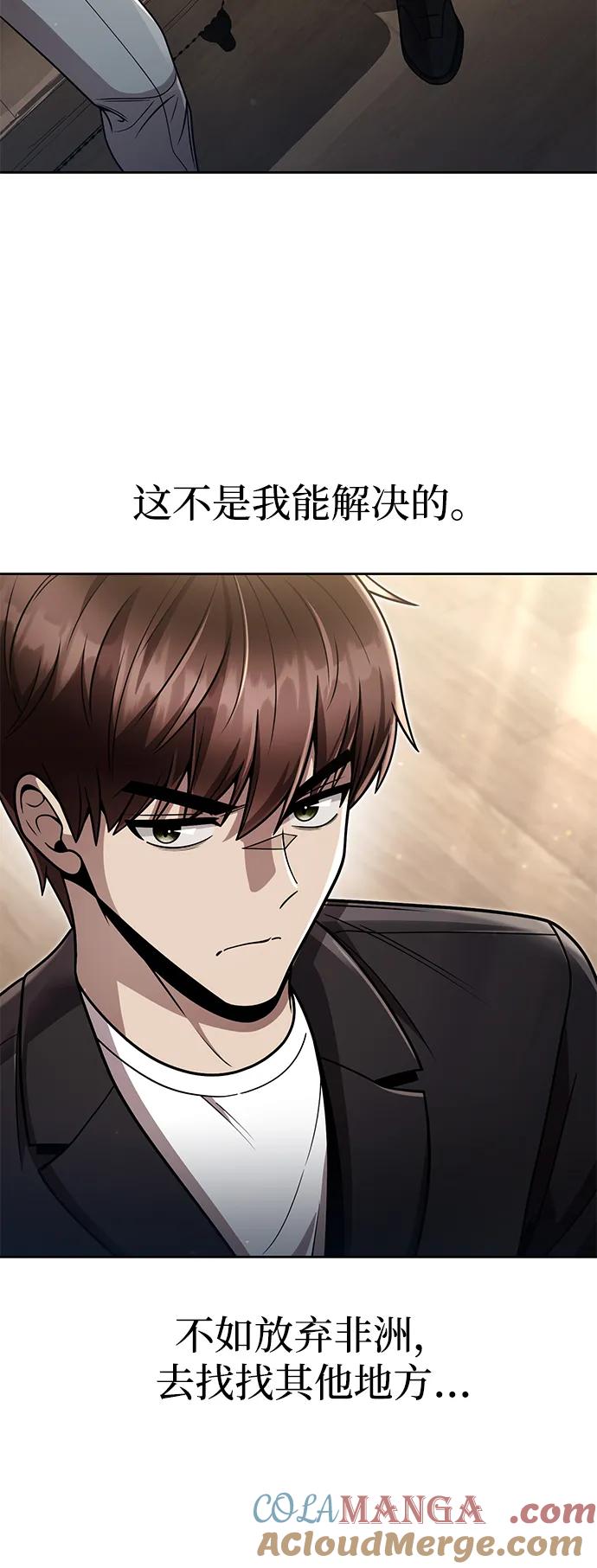 《天才猎人的清扫生活》第89话 第49页