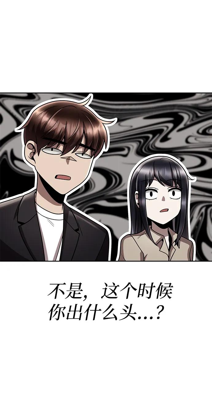 《天才猎人的清扫生活》第89话 第54页