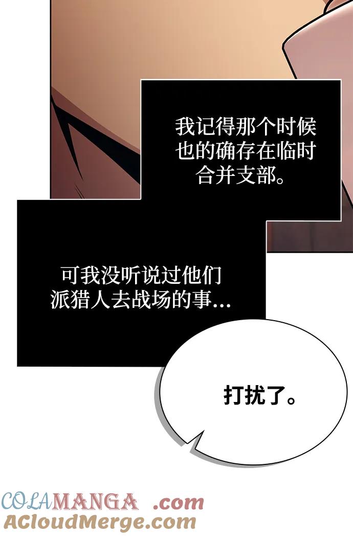 《天才猎人的清扫生活》第89话 第76页