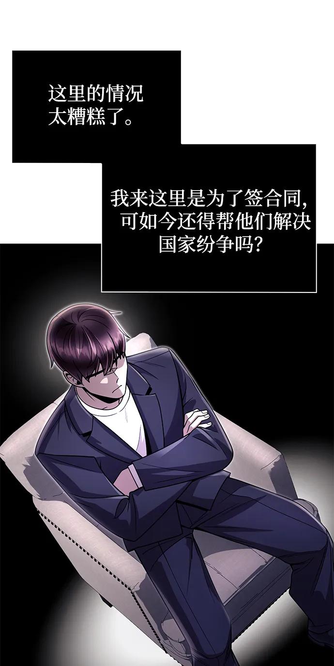 《天才猎人的清扫生活》第89话 第47页