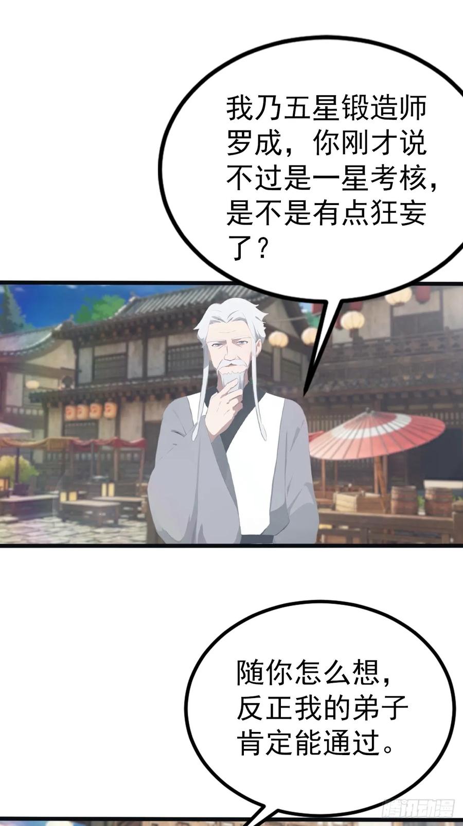 修仙归来在校园 第二季 - 第134话 没见过挂王吗？ - 第3张图