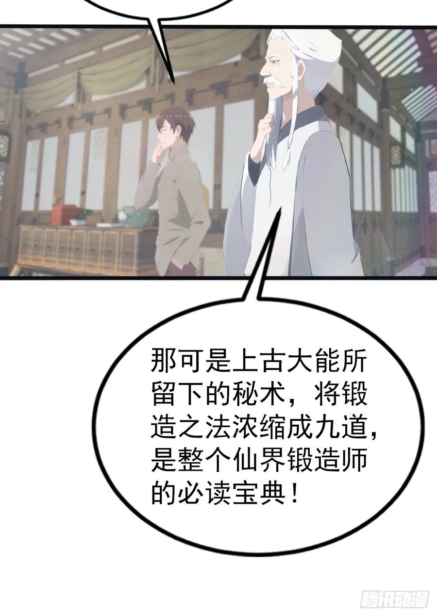 修仙归来在校园 第二季 - 第134话 没见过挂王吗？ - 第14张图