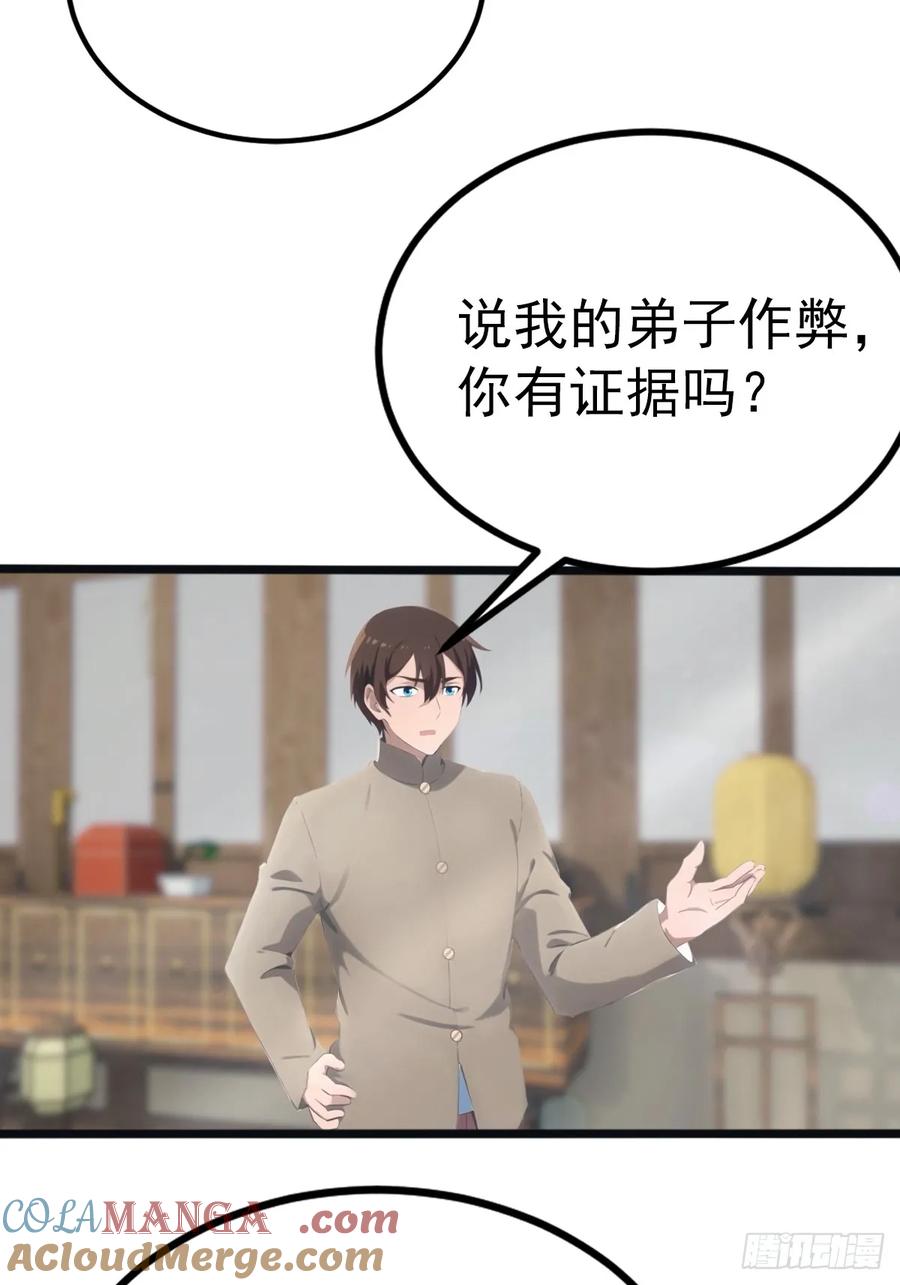修仙归来在校园 第二季 - 第134话 没见过挂王吗？ - 第22张图