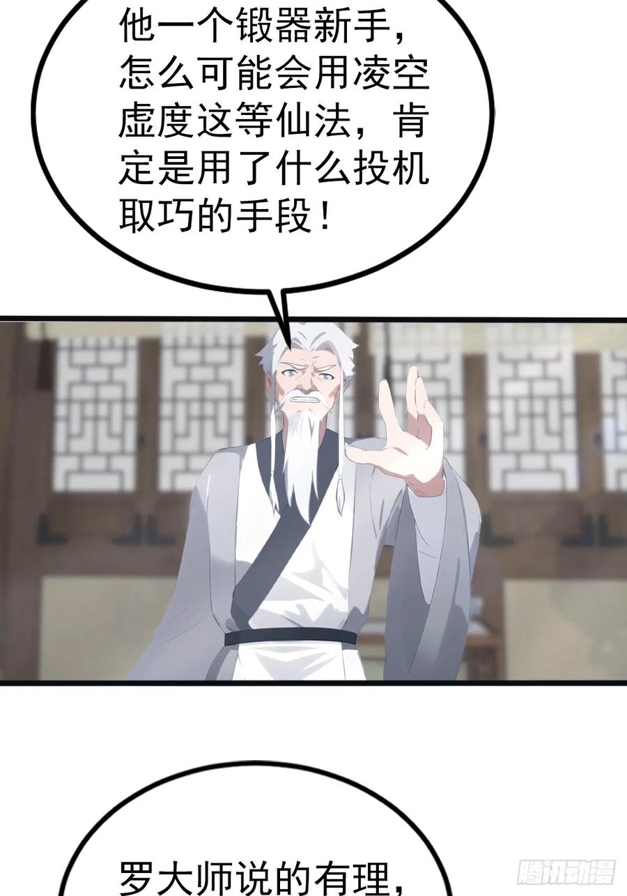 修仙归来在校园 第二季 - 第134话 没见过挂王吗？ - 第23张图