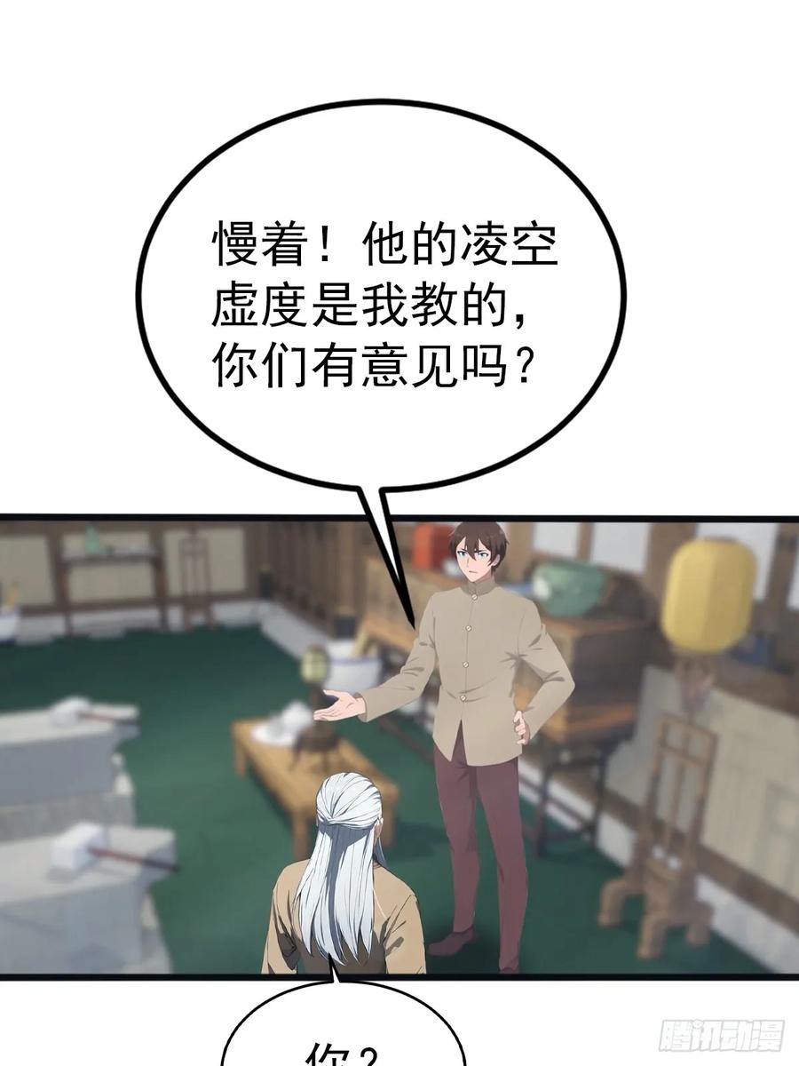 修仙归来在校园 第二季 - 第134话 没见过挂王吗？ - 第26张图