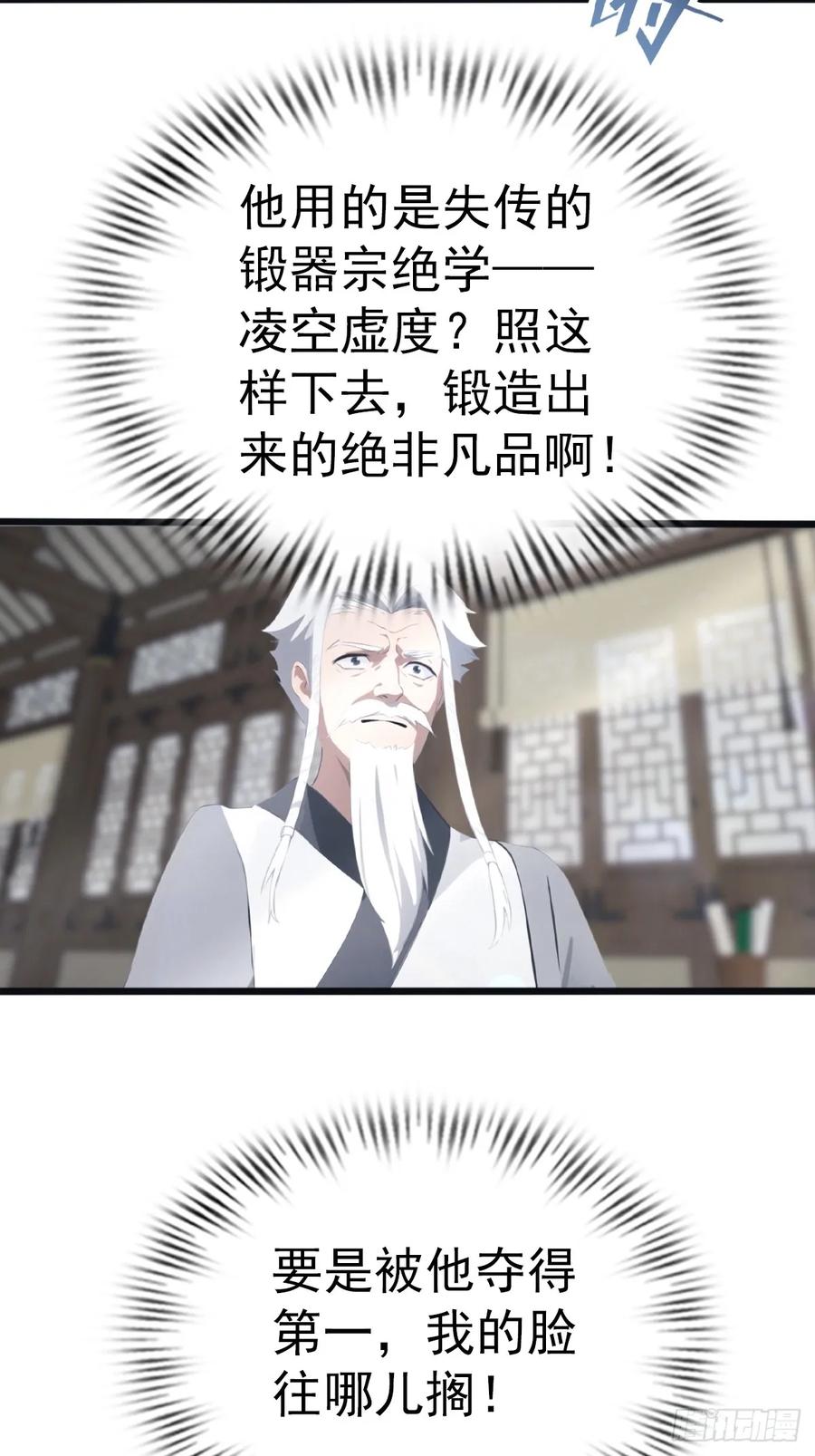 修仙归来在校园 第二季 - 第134话 没见过挂王吗？ - 第17张图