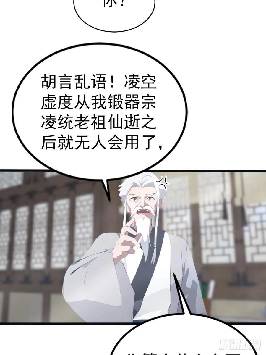 修仙归来在校园 第二季 - 第134话 没见过挂王吗？ - 第27张图