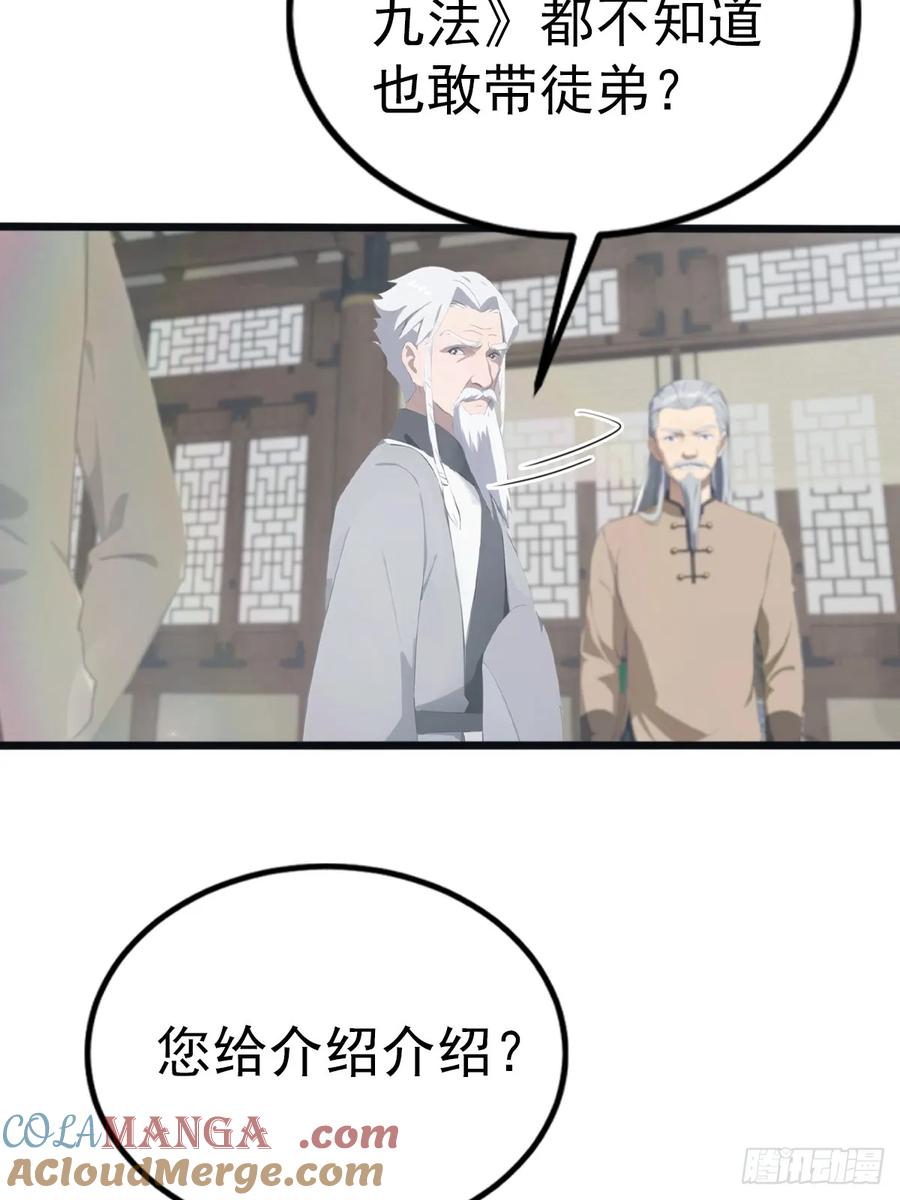 修仙归来在校园 第二季 - 第134话 没见过挂王吗？ - 第13张图