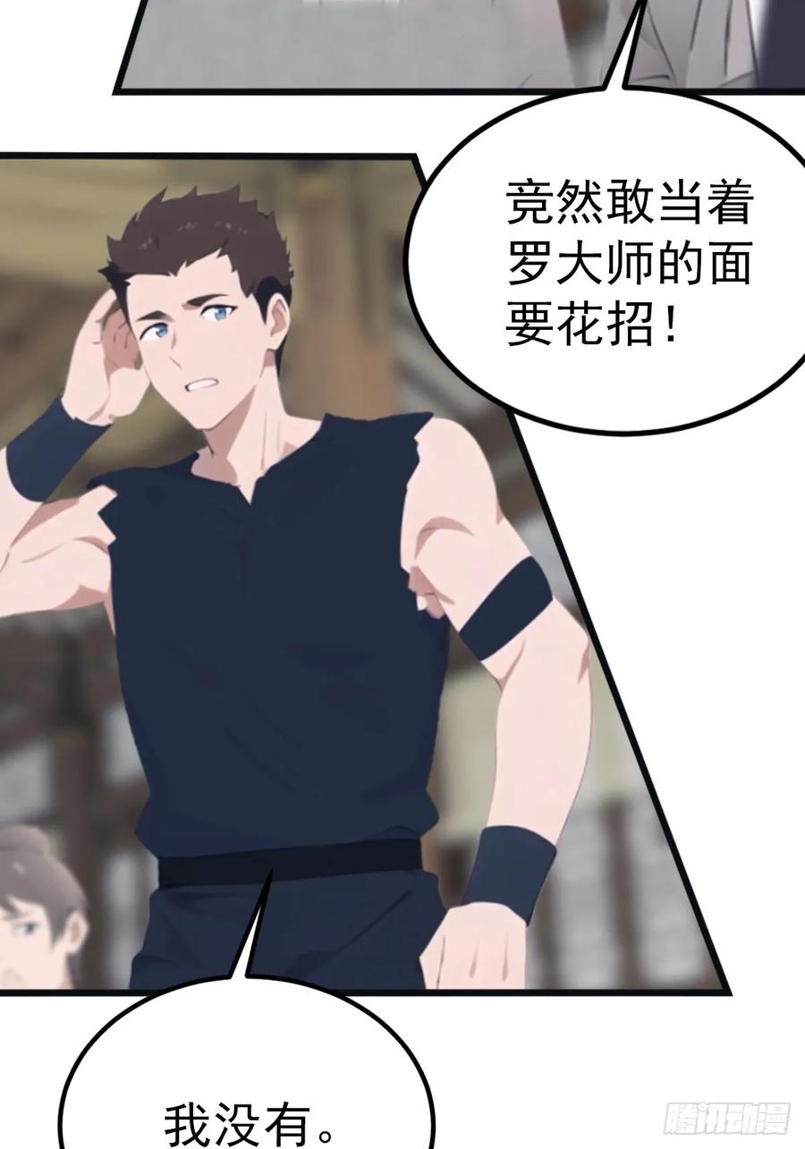 修仙归来在校园 第二季 - 第134话 没见过挂王吗？ - 第21张图