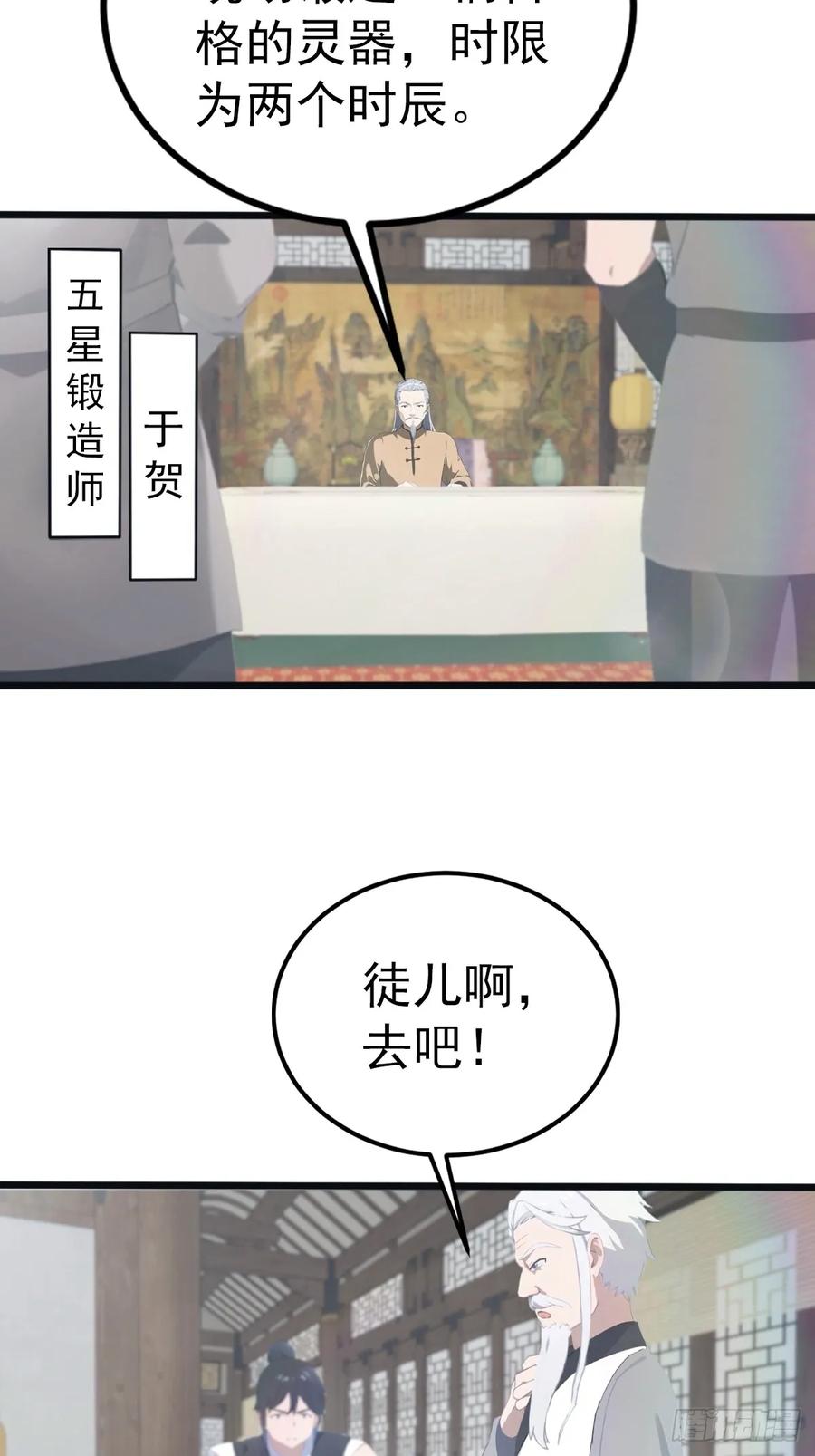 修仙归来在校园 第二季 - 第134话 没见过挂王吗？ - 第6张图