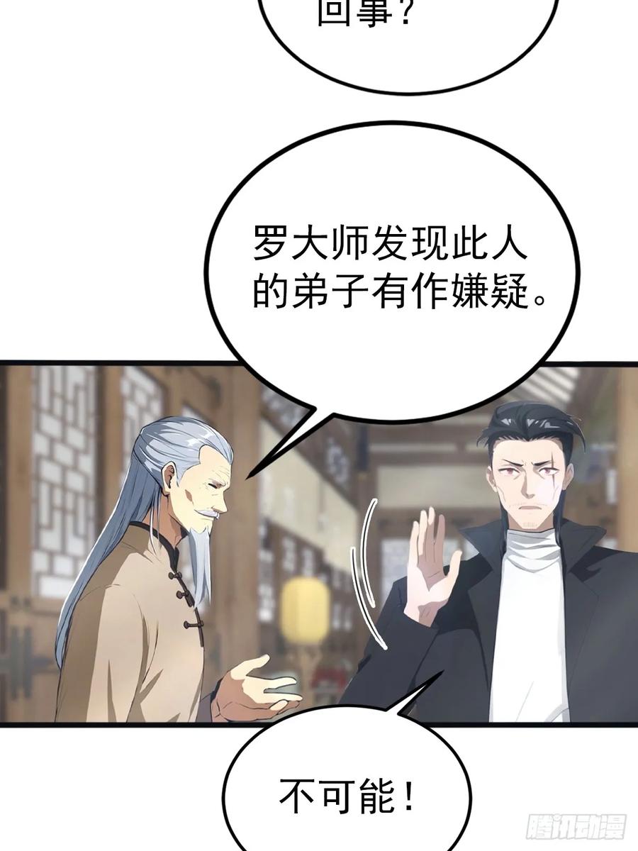 修仙归来在校园 第二季 - 第134话 没见过挂王吗？ - 第30张图