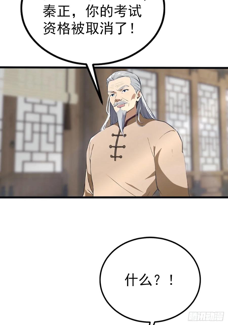 修仙归来在校园 第二季 - 第134话 没见过挂王吗？ - 第24张图