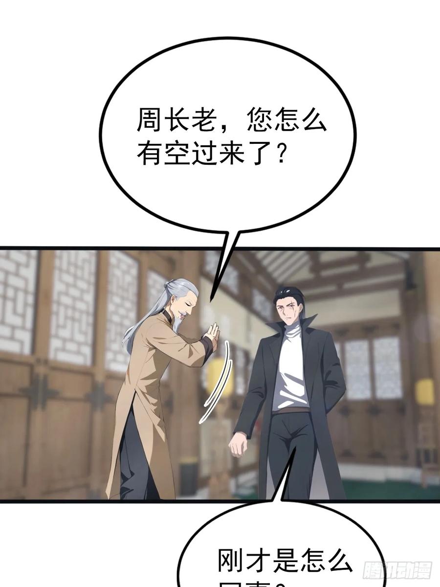 修仙归来在校园 第二季 - 第134话 没见过挂王吗？ - 第29张图