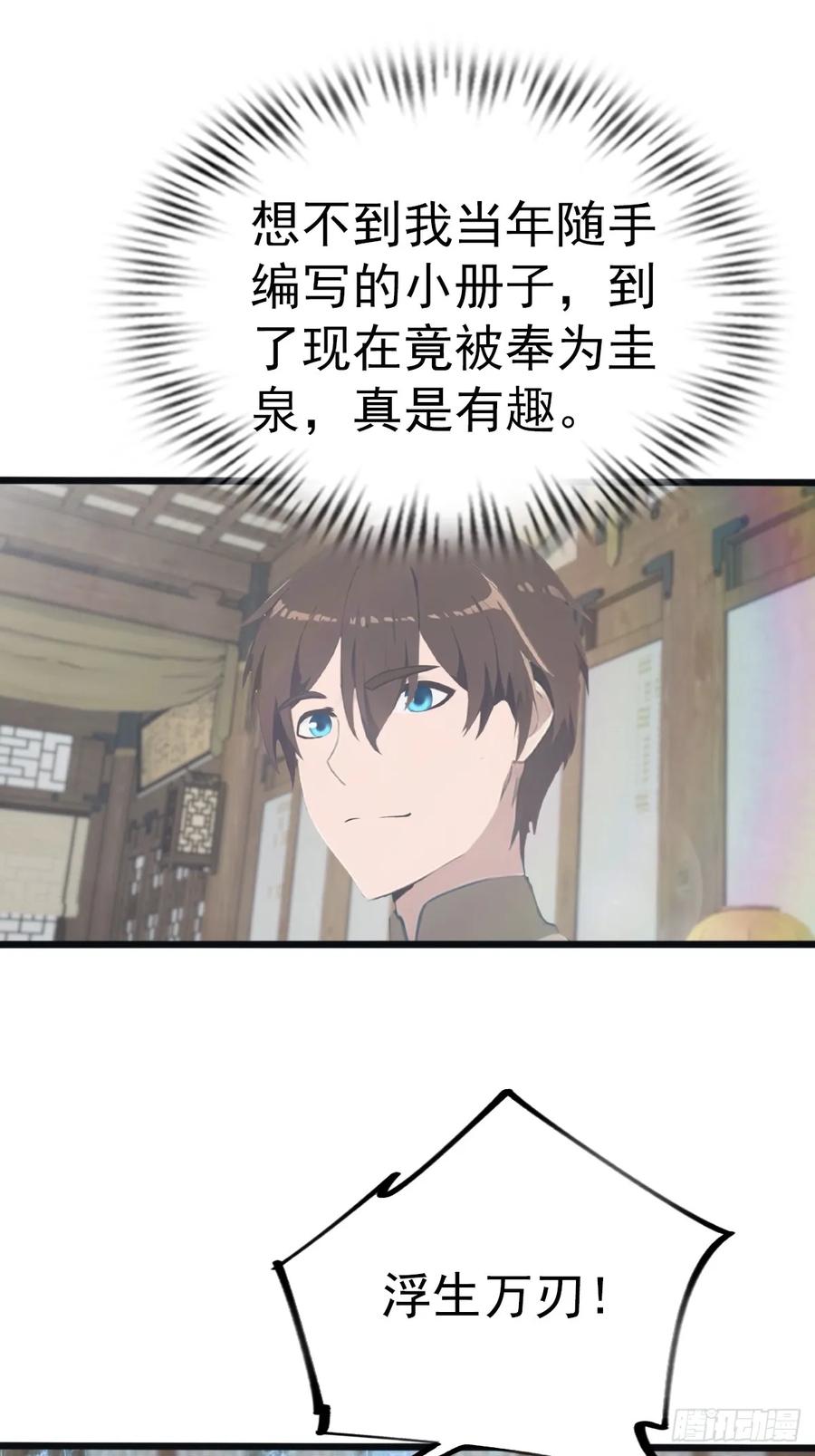 修仙归来在校园 第二季 - 第134话 没见过挂王吗？ - 第15张图