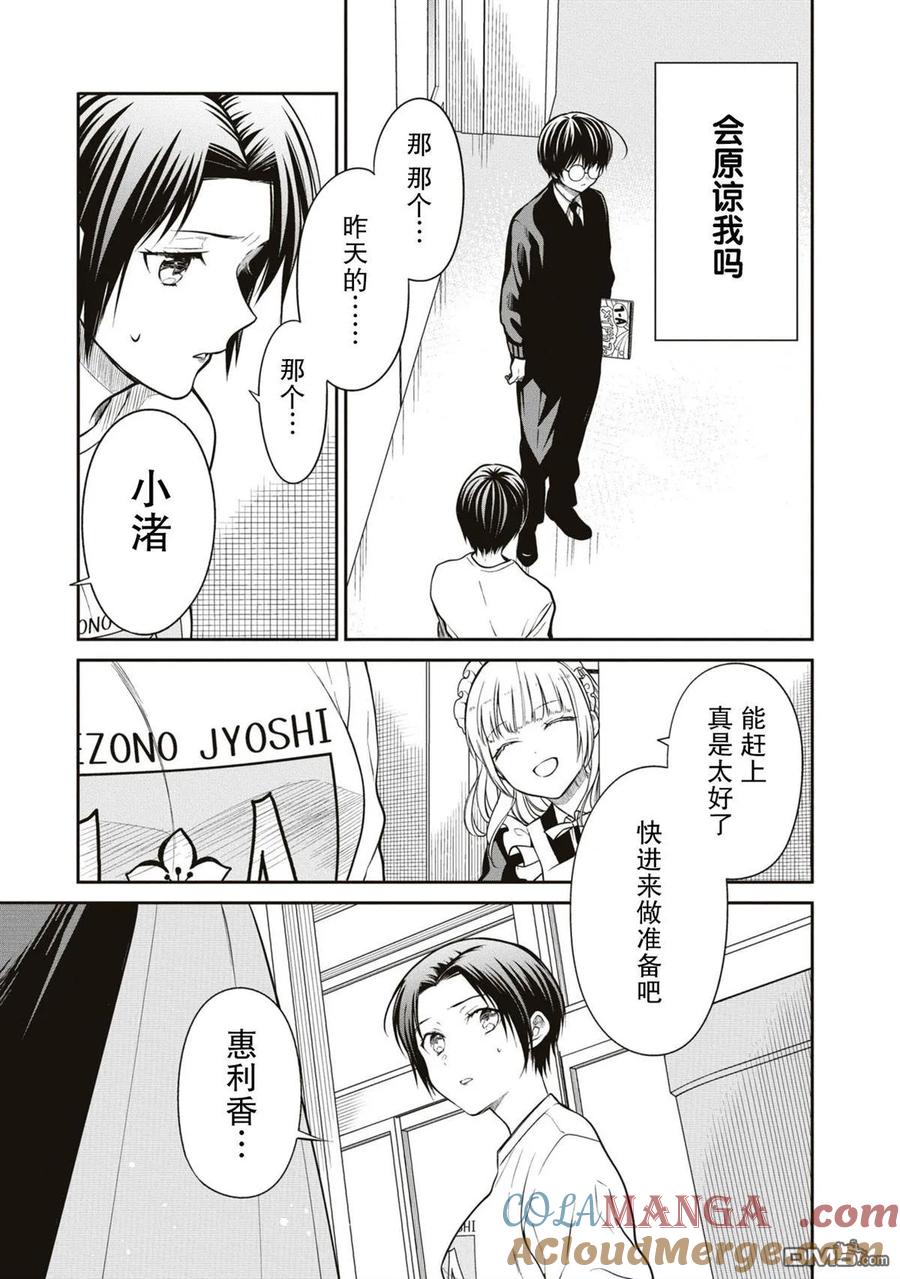 《1年A班的怪物》第59话 第21页