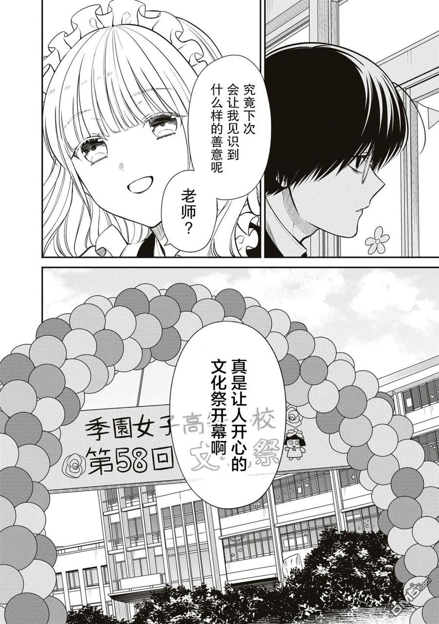 《1年A班的怪物》第59话 第24页