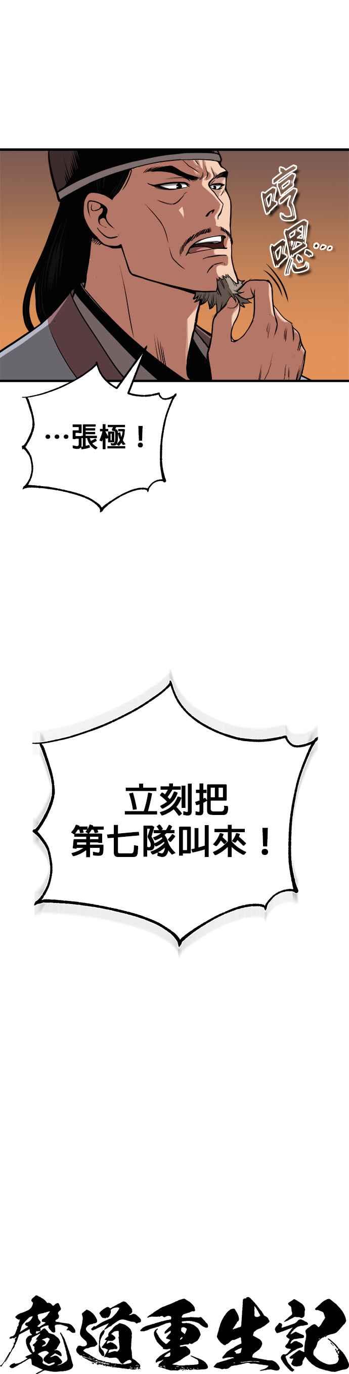 《魔道重生记》第10话 孙斌的三驷法 第15页