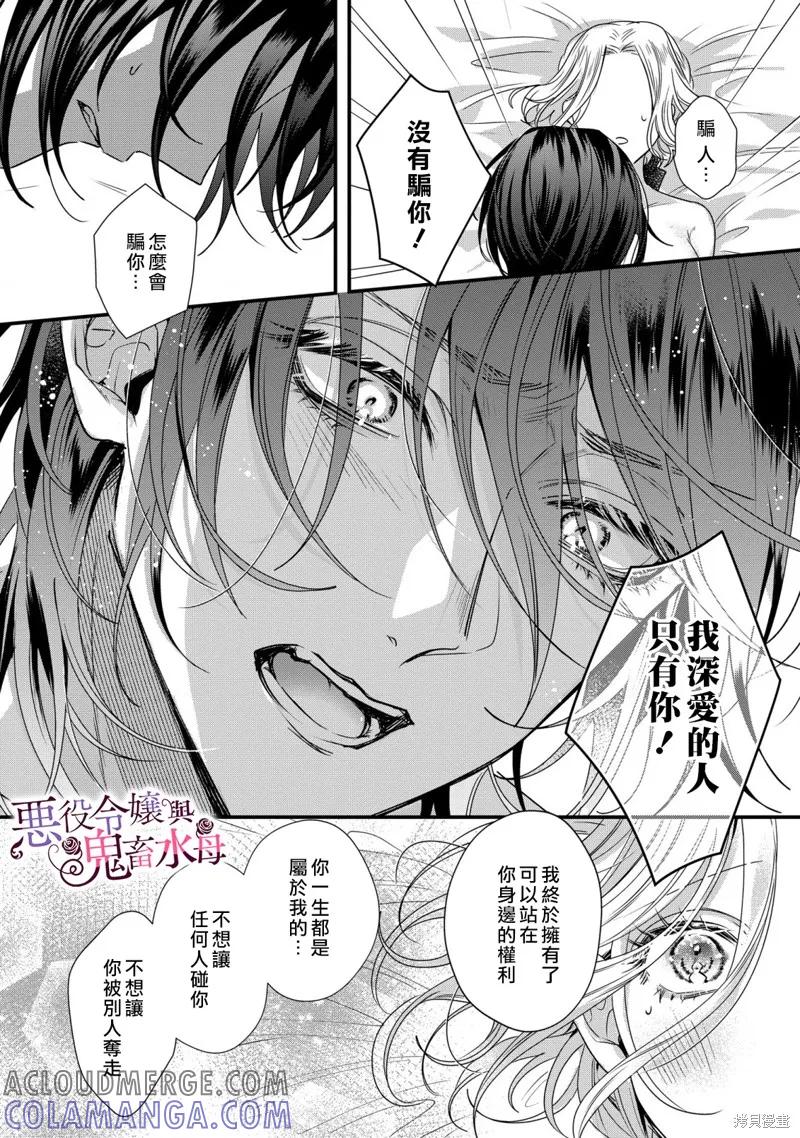恶役千金与鬼畜骑士 第07话 第19页