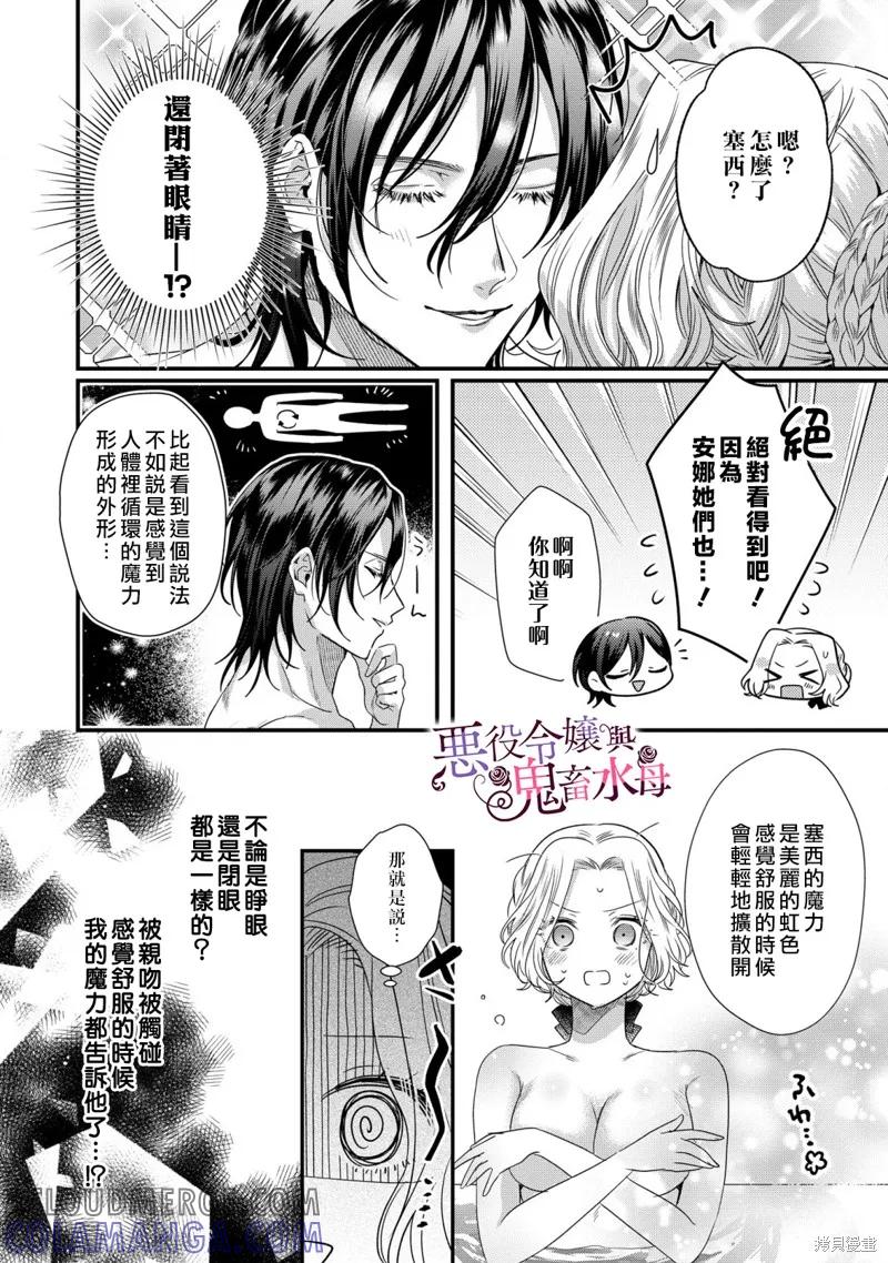 恶役千金与鬼畜骑士 第07话 第11页