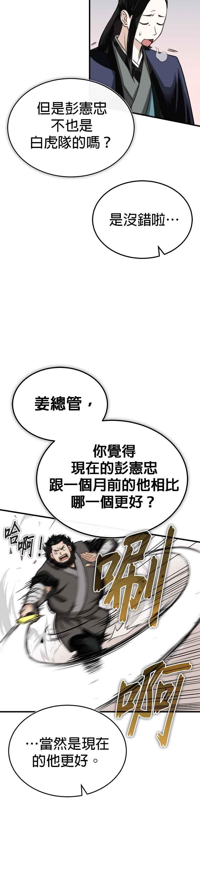 《魔道重生记》第10话 孙斌的三驷法 第20页
