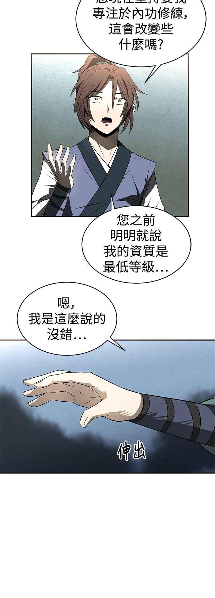 《华山派绝世天才》第10话 第8页