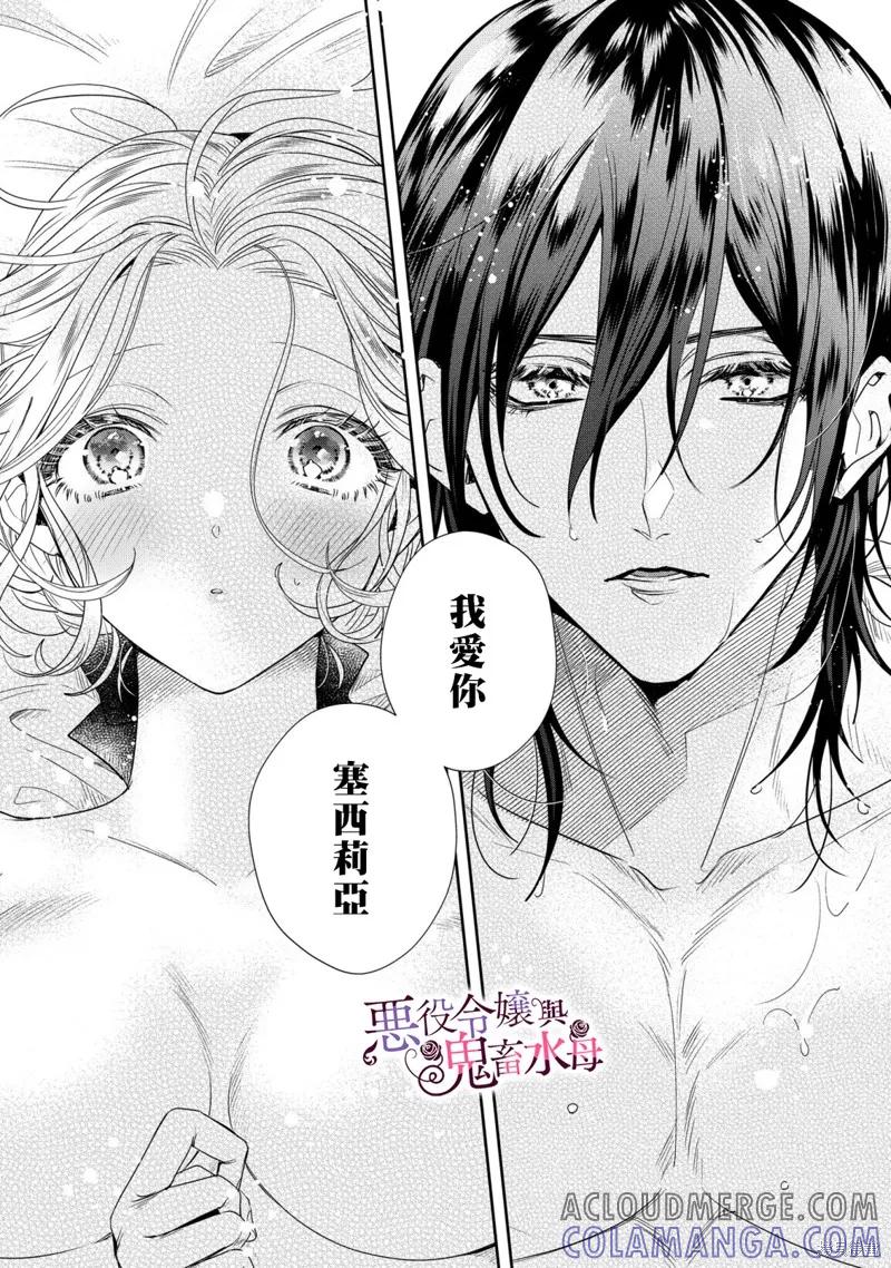 恶役千金与鬼畜骑士 第07话 第17页