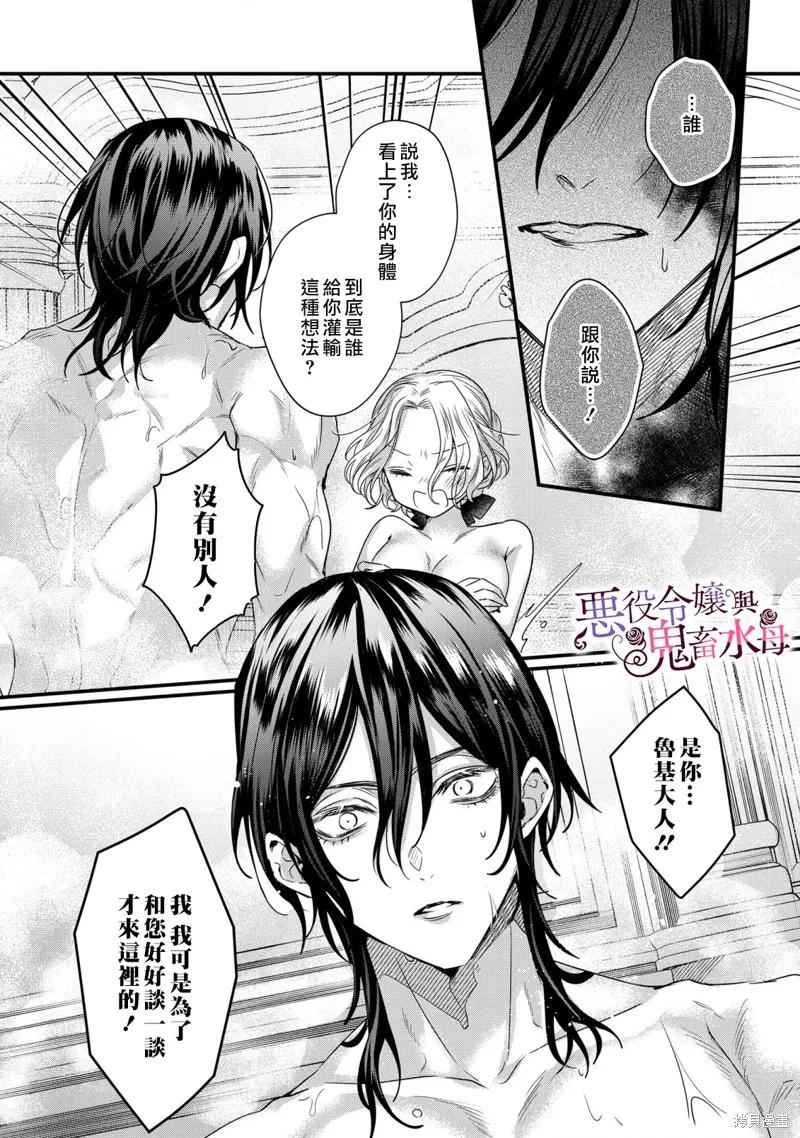 恶役千金与鬼畜骑士 第07话 第14页