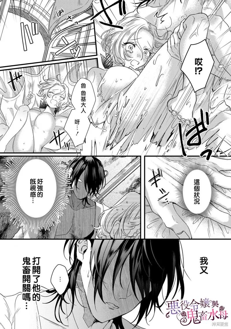恶役千金与鬼畜骑士 第07话 第16页