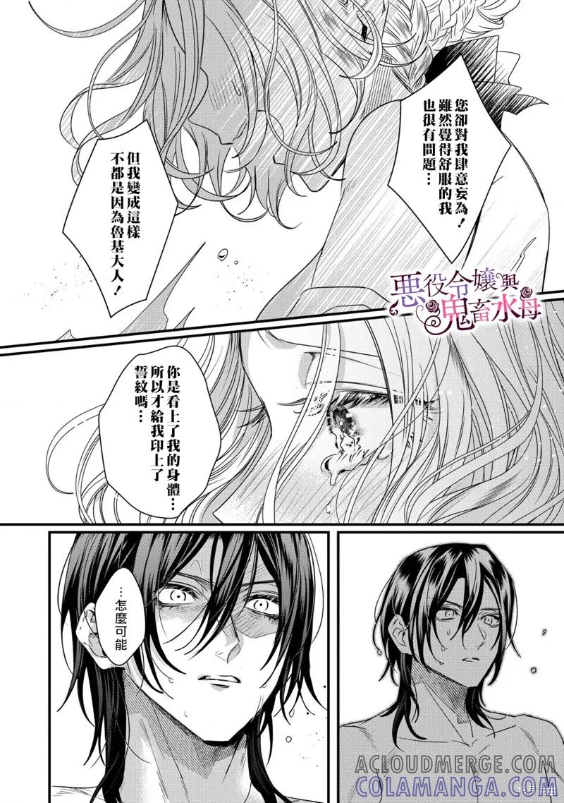 恶役千金与鬼畜骑士 第07话 第15页