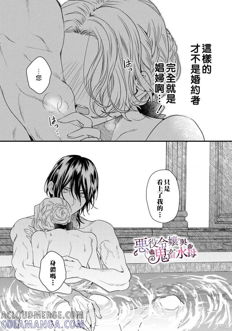 恶役千金与鬼畜骑士 第07话 第13页