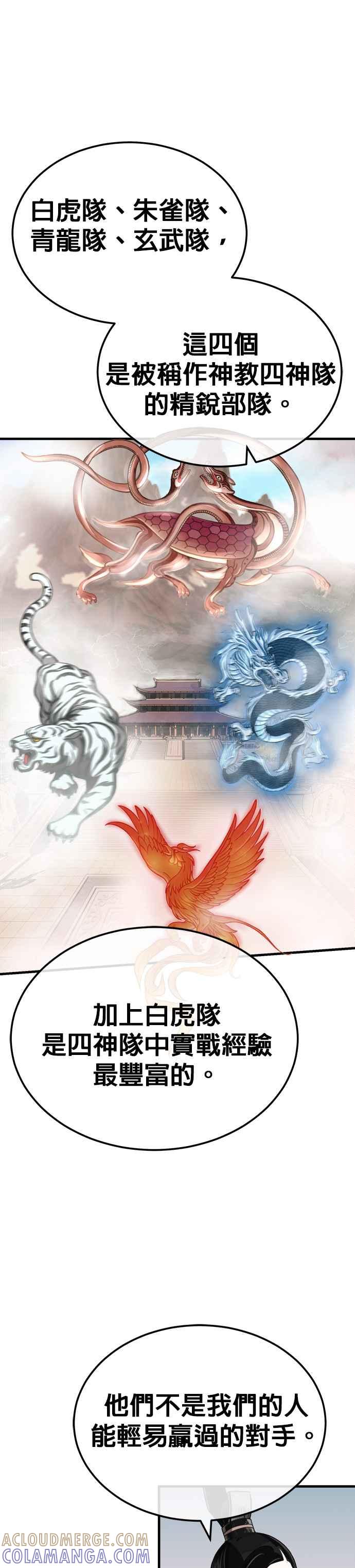 《魔道重生记》第10话 孙斌的三驷法 第19页