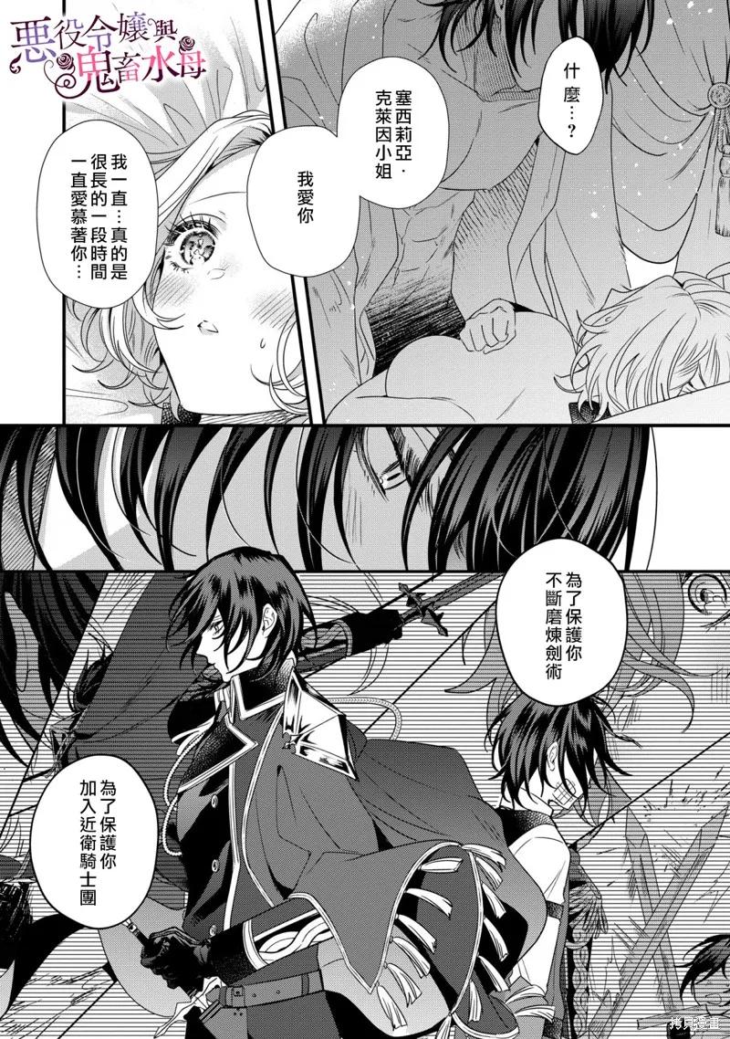 恶役千金与鬼畜骑士 第07话 第18页