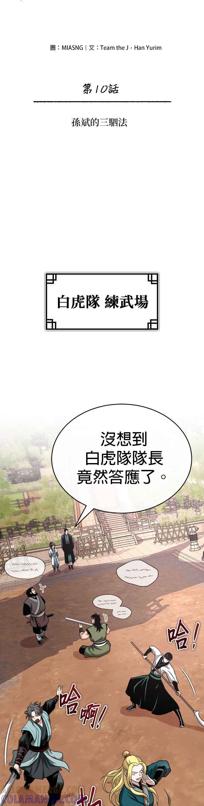《魔道重生记》第10话 孙斌的三驷法 第16页