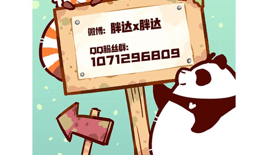 《胖达x胖达》第99话 第34页