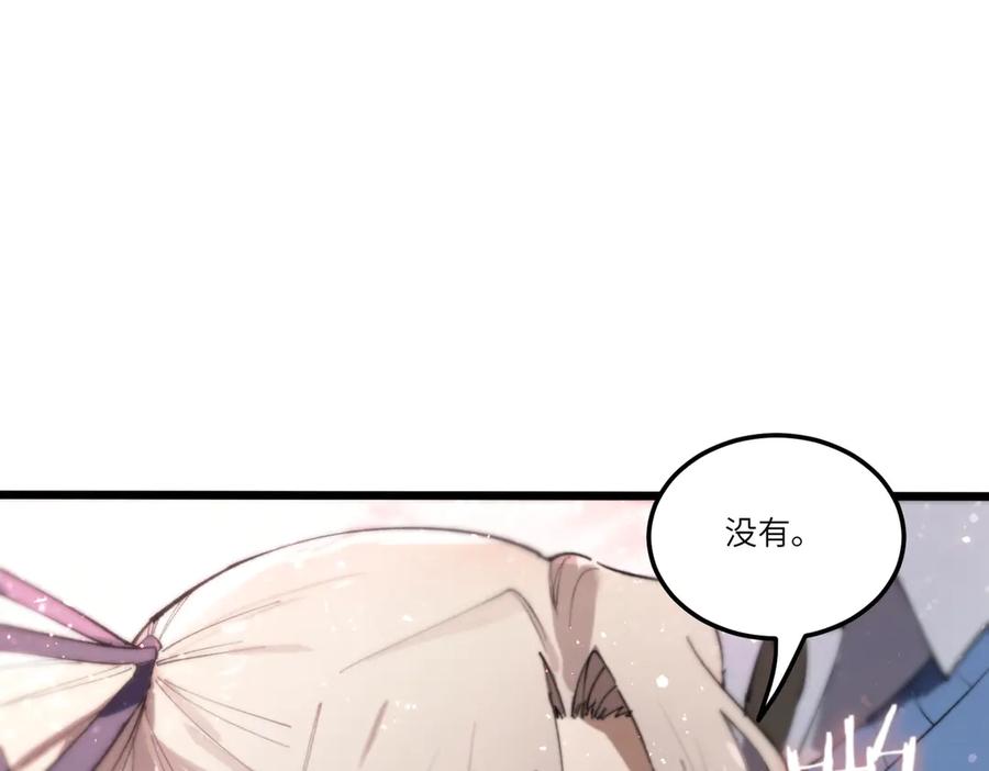 《SSS级超越常理的圣骑士》第98话 副本核心——镜狱之核 第84页