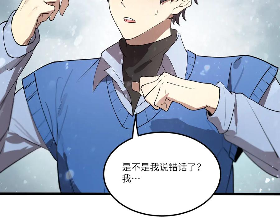 《SSS级超越常理的圣骑士》第98话 副本核心——镜狱之核 第83页