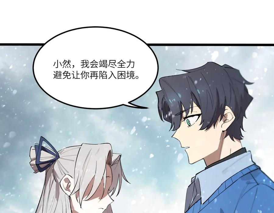 《SSS级超越常理的圣骑士》第98话 副本核心——镜狱之核 第78页