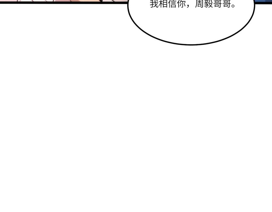 《SSS级超越常理的圣骑士》第98话 副本核心——镜狱之核 第86页