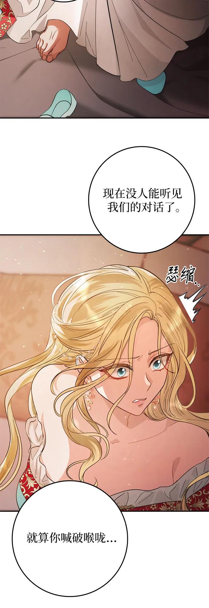 《幸存王女的微笑背后》第11话 第78页