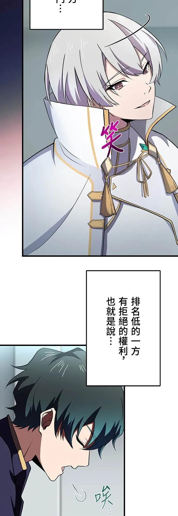 《时空魔导师：从零开始》[第11话] 改变压倒性的实力差距 第18页