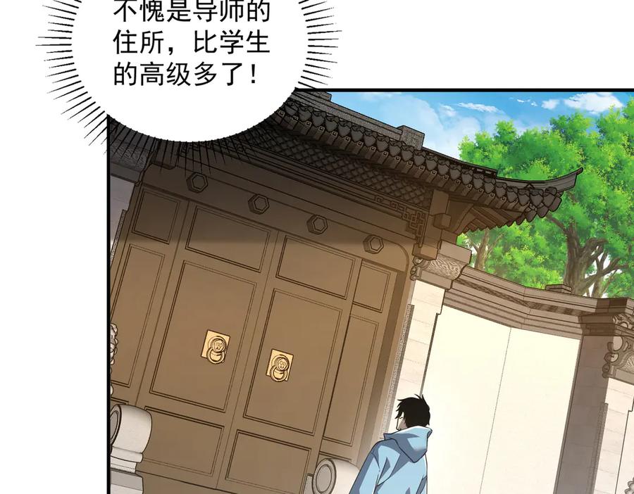 全球异能：开局觉醒紫霄神雷 - 第11话 拜师 - 第139张图