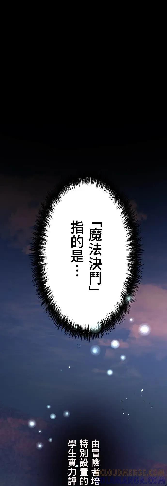 《时空魔导师：从零开始》[第11话] 改变压倒性的实力差距 第13页