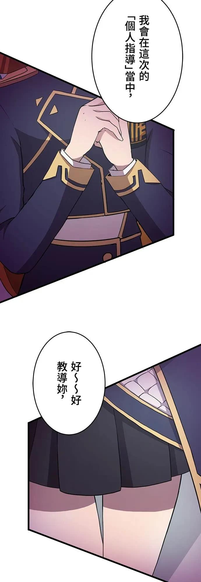 《时空魔导师：从零开始》[第11话] 改变压倒性的实力差距 第21页