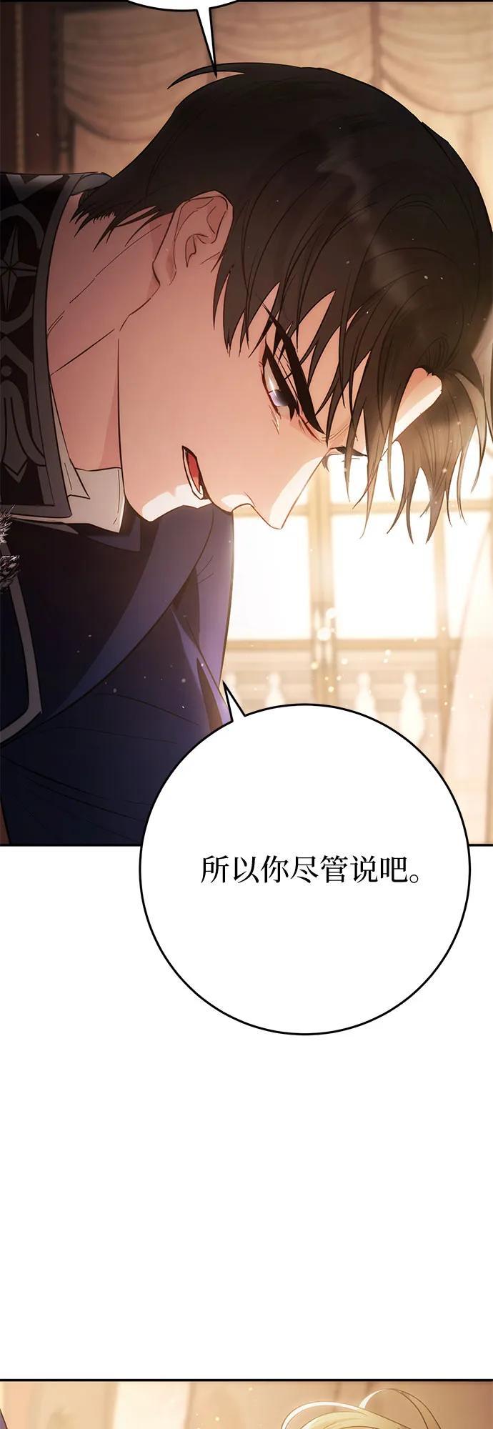 《幸存王女的微笑背后》第11话 第83页