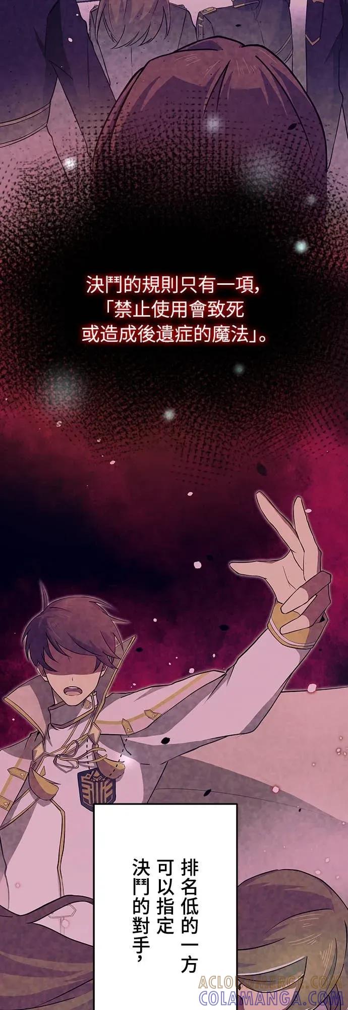 《时空魔导师：从零开始》[第11话] 改变压倒性的实力差距 第16页
