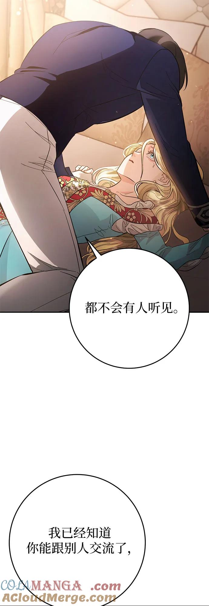 《幸存王女的微笑背后》第11话 第82页