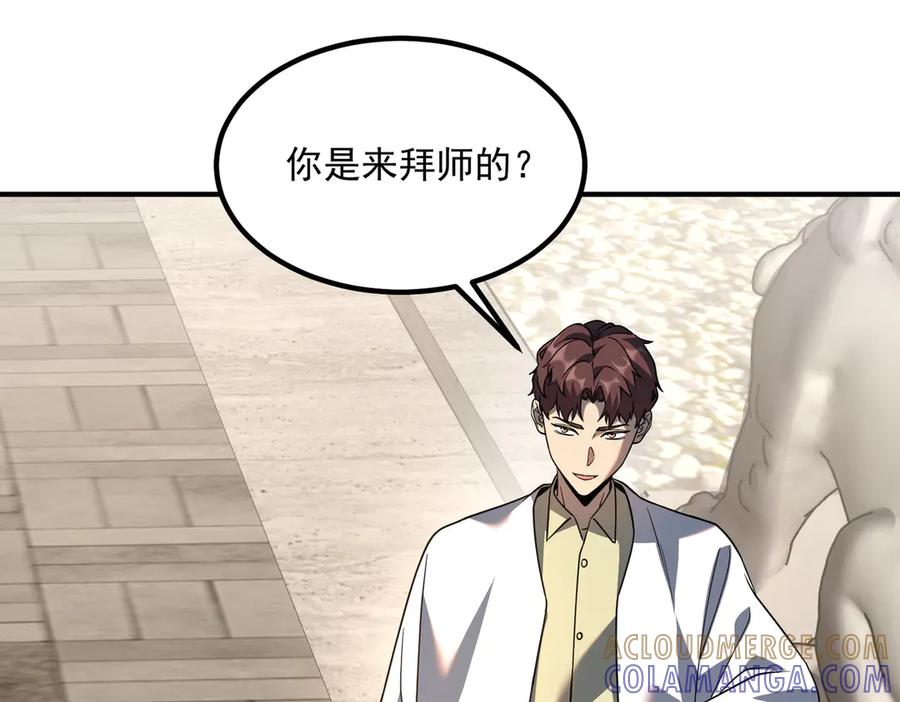 全球异能：开局觉醒紫霄神雷 - 第11话 拜师 - 第141张图