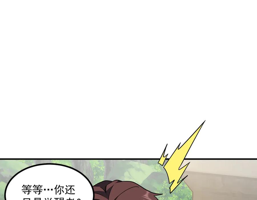 全球异能：开局觉醒紫霄神雷 - 第11话 拜师 - 第144张图