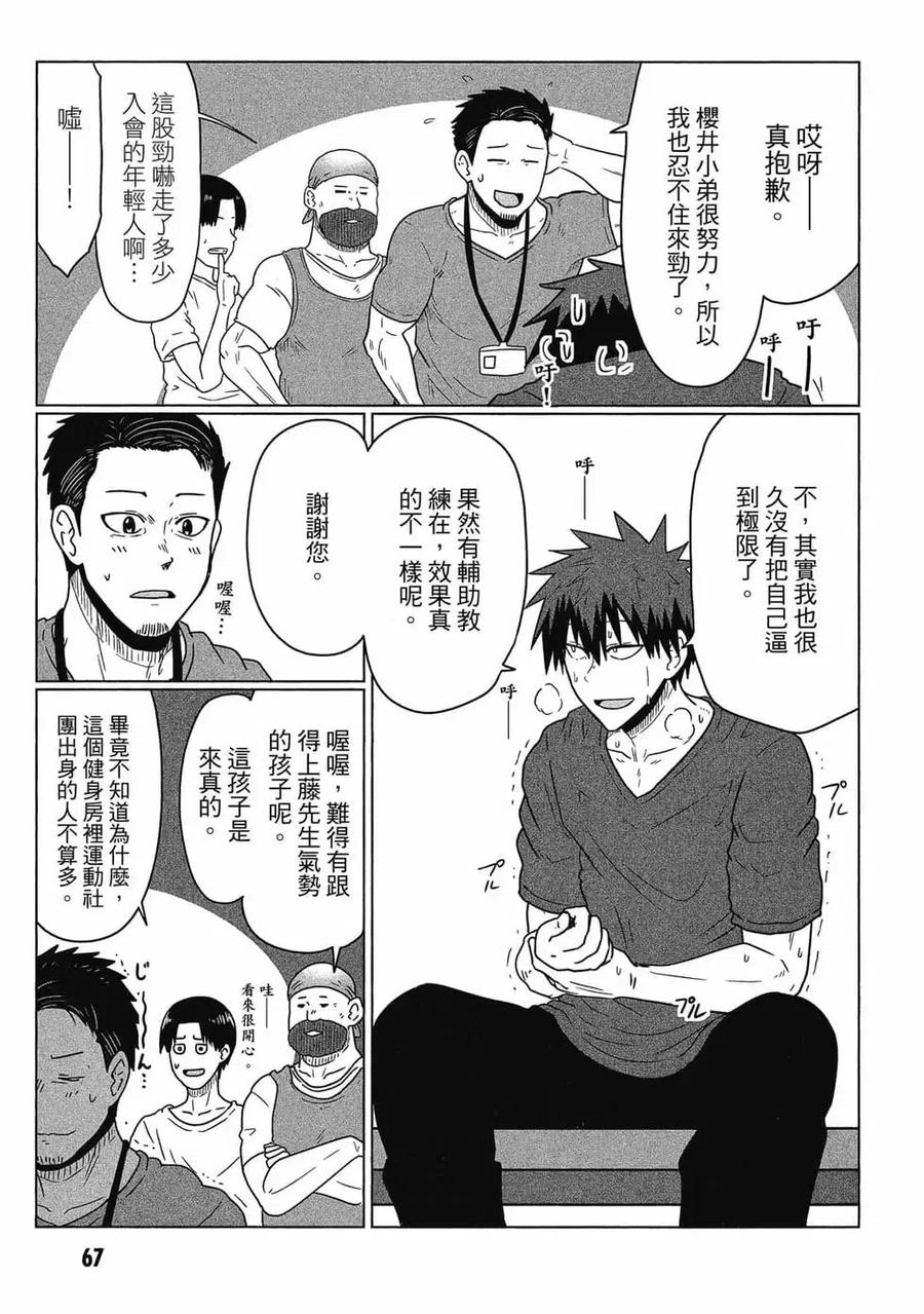 宇崎酱想要玩耍 第05卷 第68页